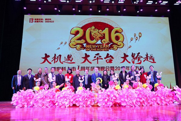 1542158474104160.jpg “大机遇 大平台 大跨越”——博世科上市一周年庆典晚会暨2015年终大会圆满举行3-62acc0a6-be4d-4438-9605-7dde7195d25a.jpg