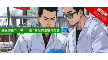 媒体关注｜生态环境部微信公众号：为了学习治水技术，他不远万里来到中国