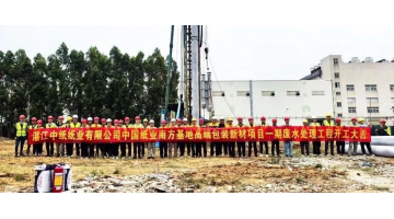博世科承建的1.17亿元废水处理EPC项目开工